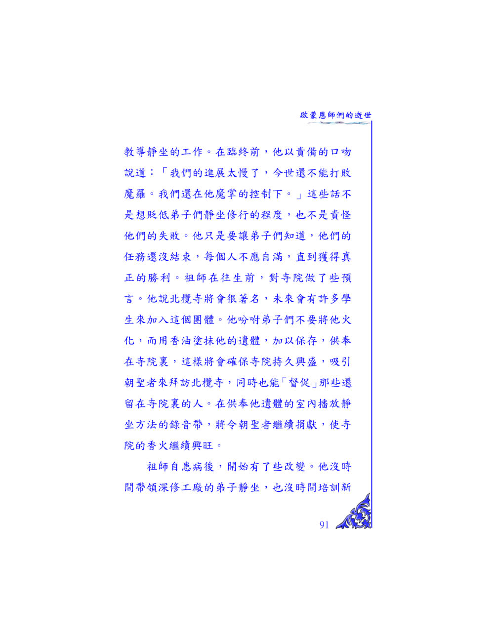 啟蒙恩師們的辭世 独一无二 หน้า 86