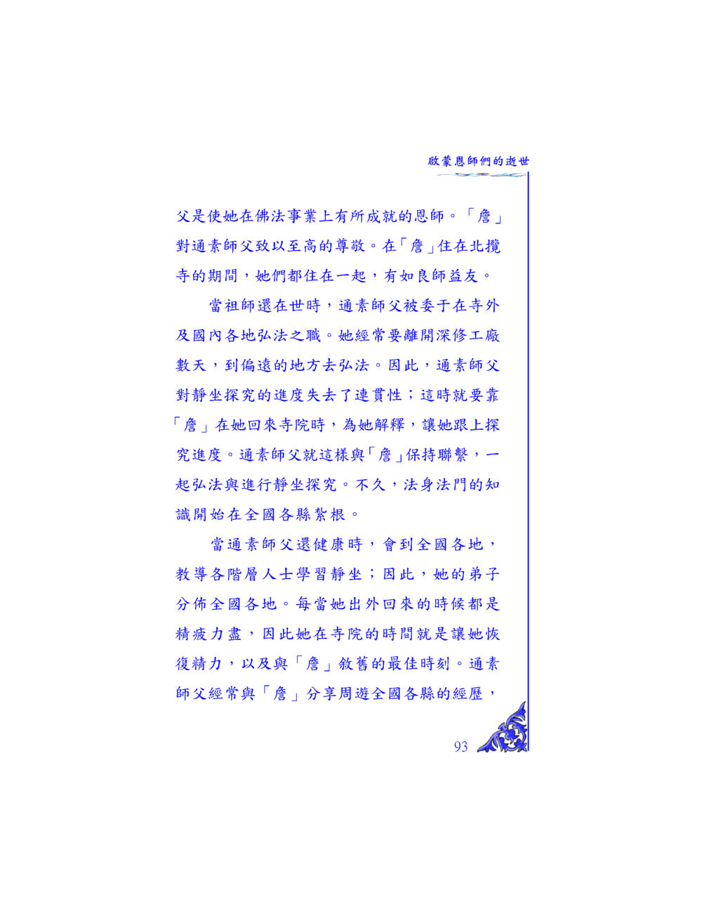 啟蒙老師們的世 独一无二 หน้า 88