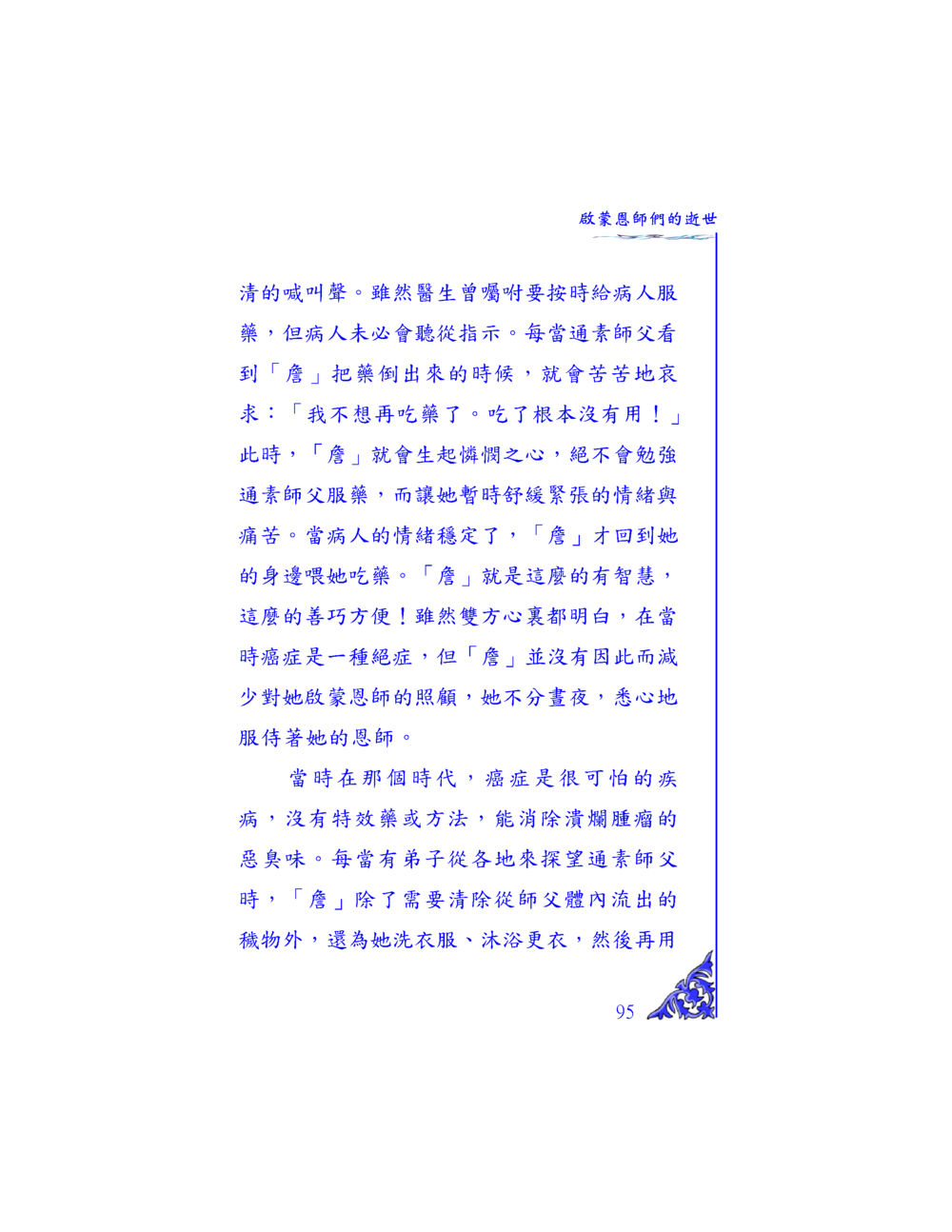啟蒙恩師的世 独一无二 หน้า 90