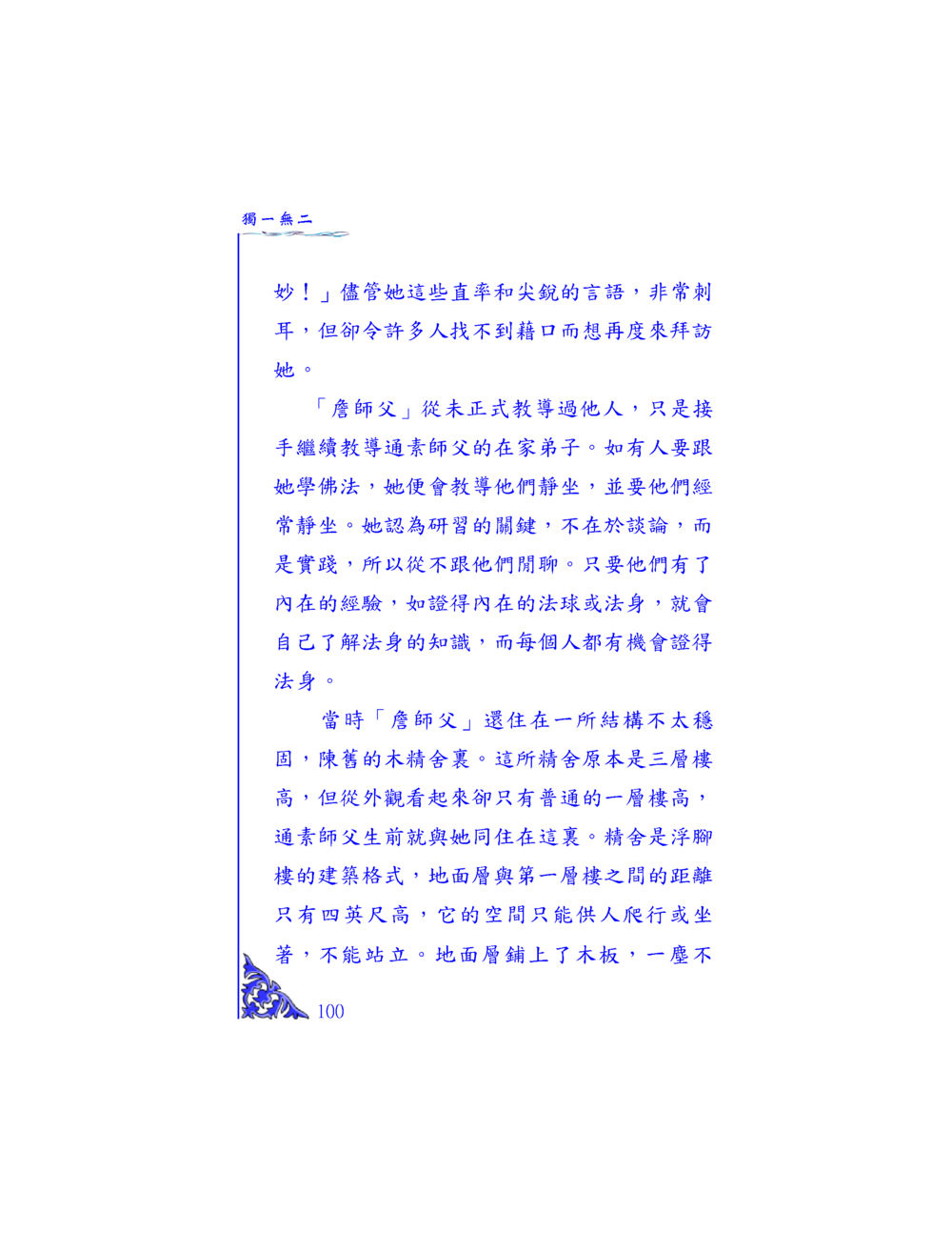 髮師父的教導與實踐 独一无二 หน้า 95