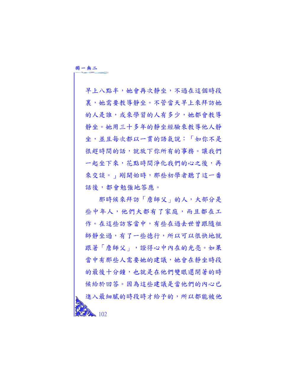 靜坐的教導 独一无二 หน้า 97