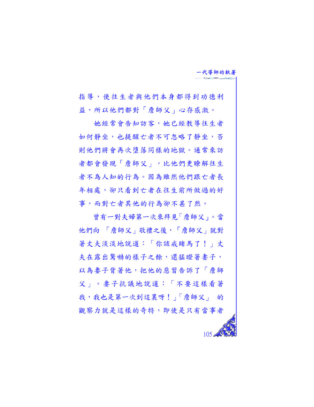 詩師父的靜坐教導 独一无二 หน้า 100