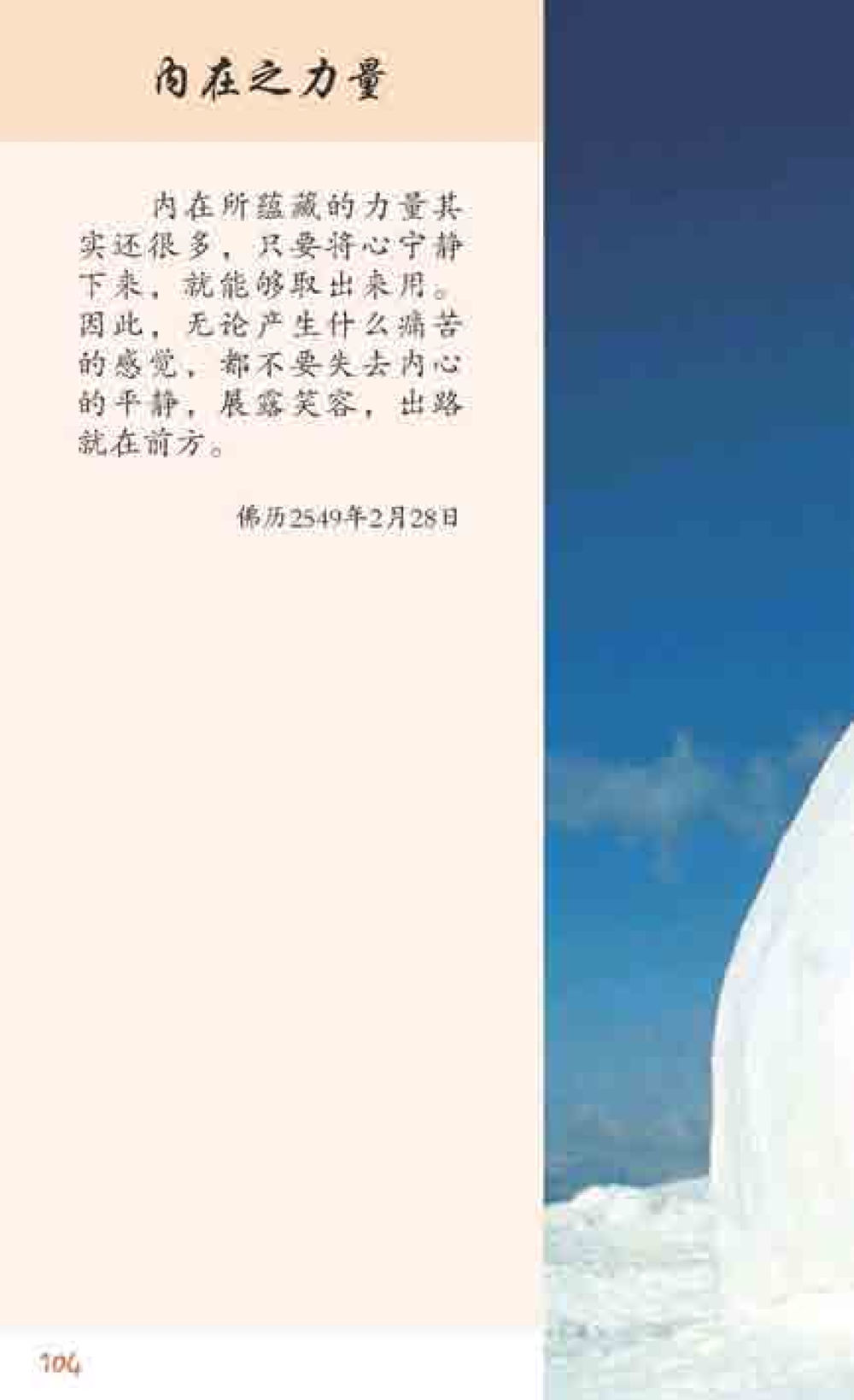 null 最后得胜 หน้า 104