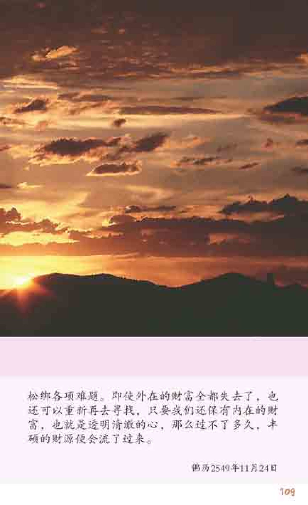 null 最后得胜 หน้า 109
