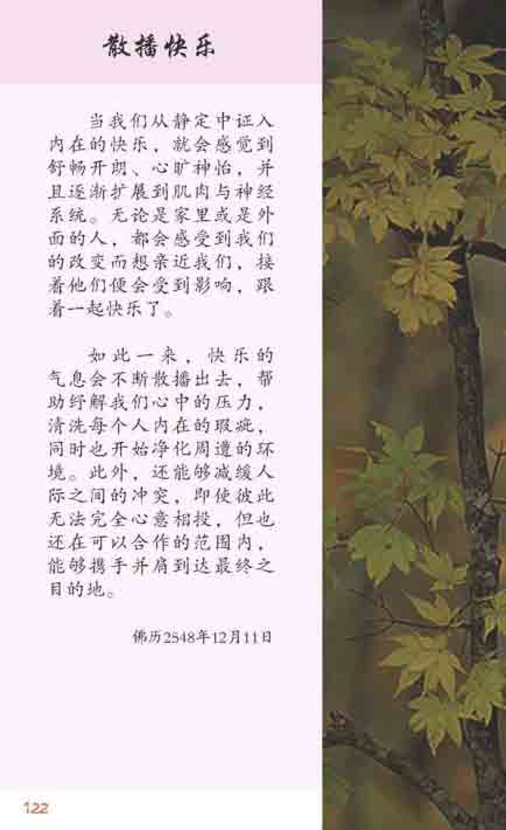 null 最后得胜 หน้า 122