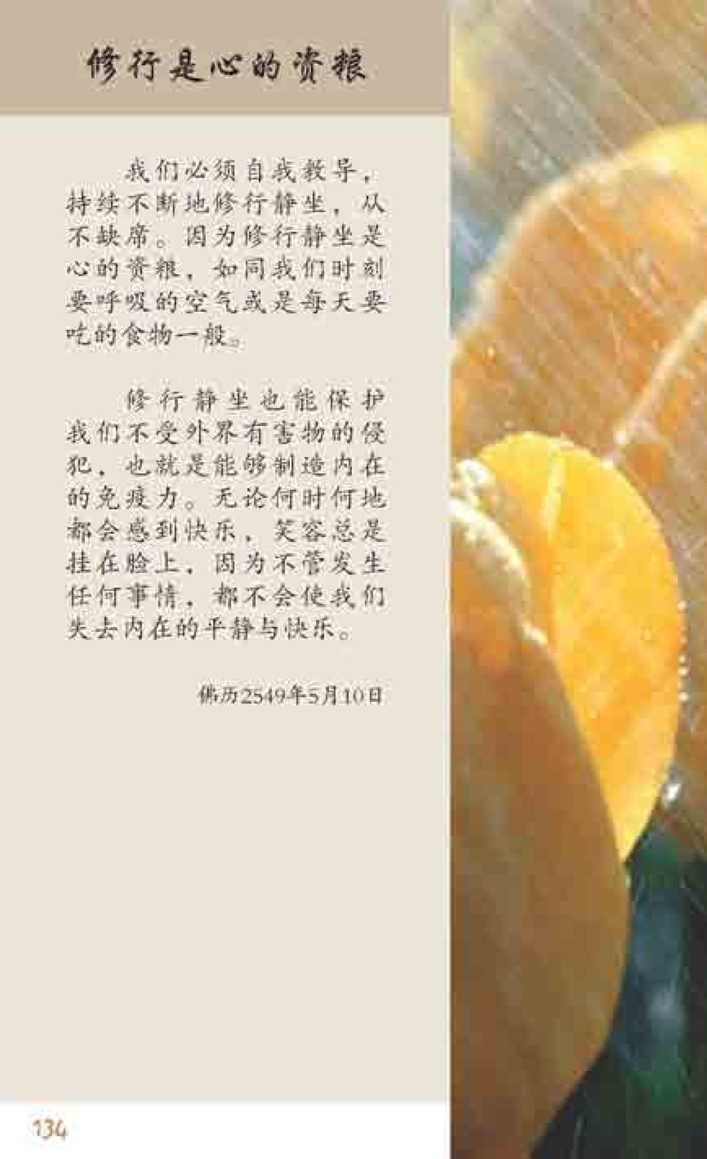 null 最后得胜 หน้า 134