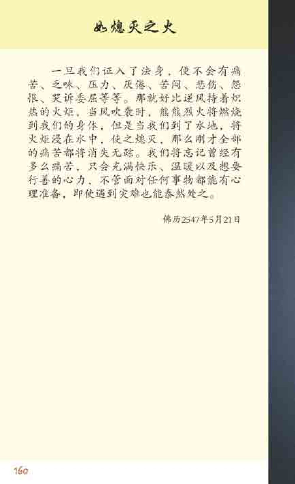 null 最后得胜 หน้า 160