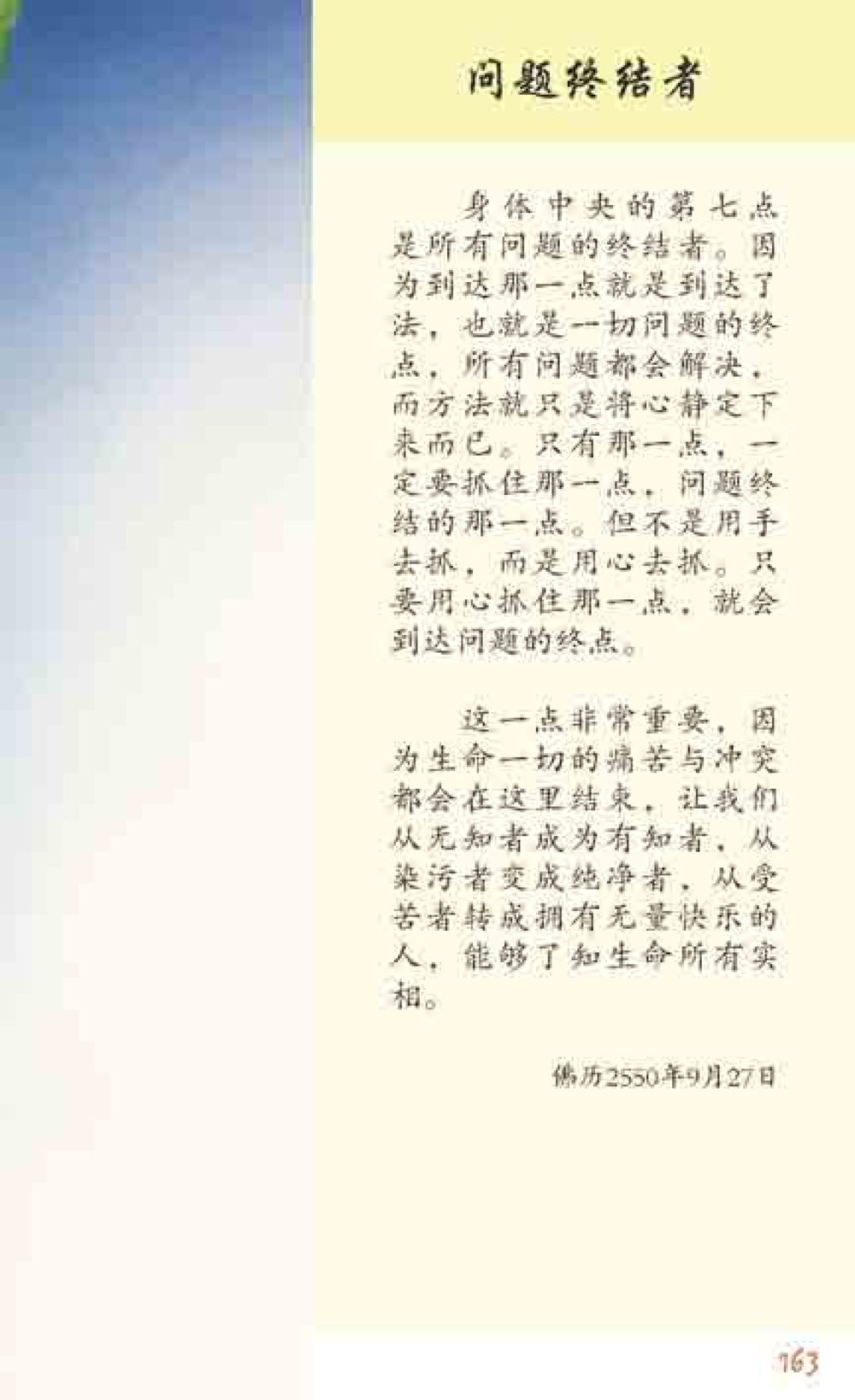 null 最后得胜 หน้า 163