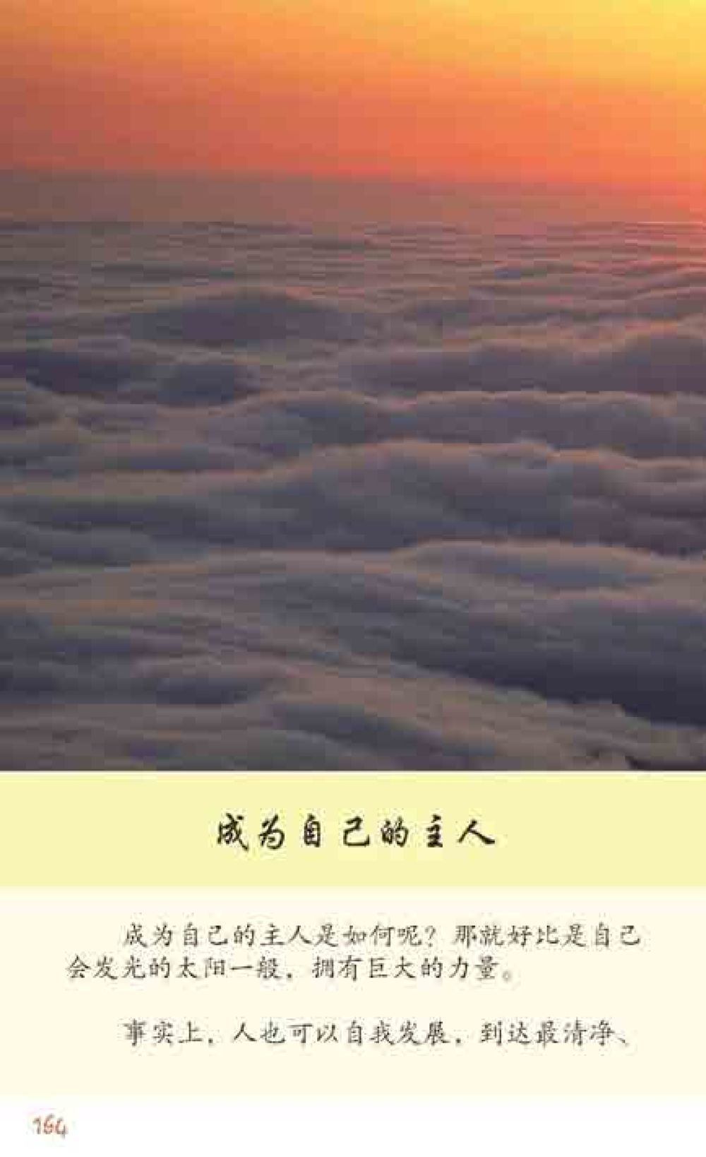 null 最后得胜 หน้า 164