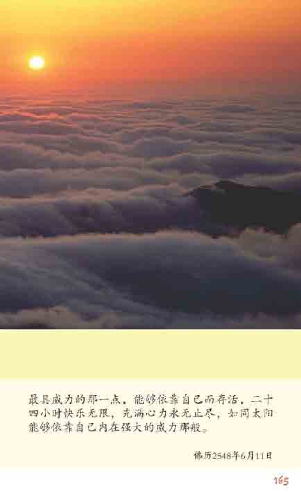 null 最后得胜 หน้า 165
