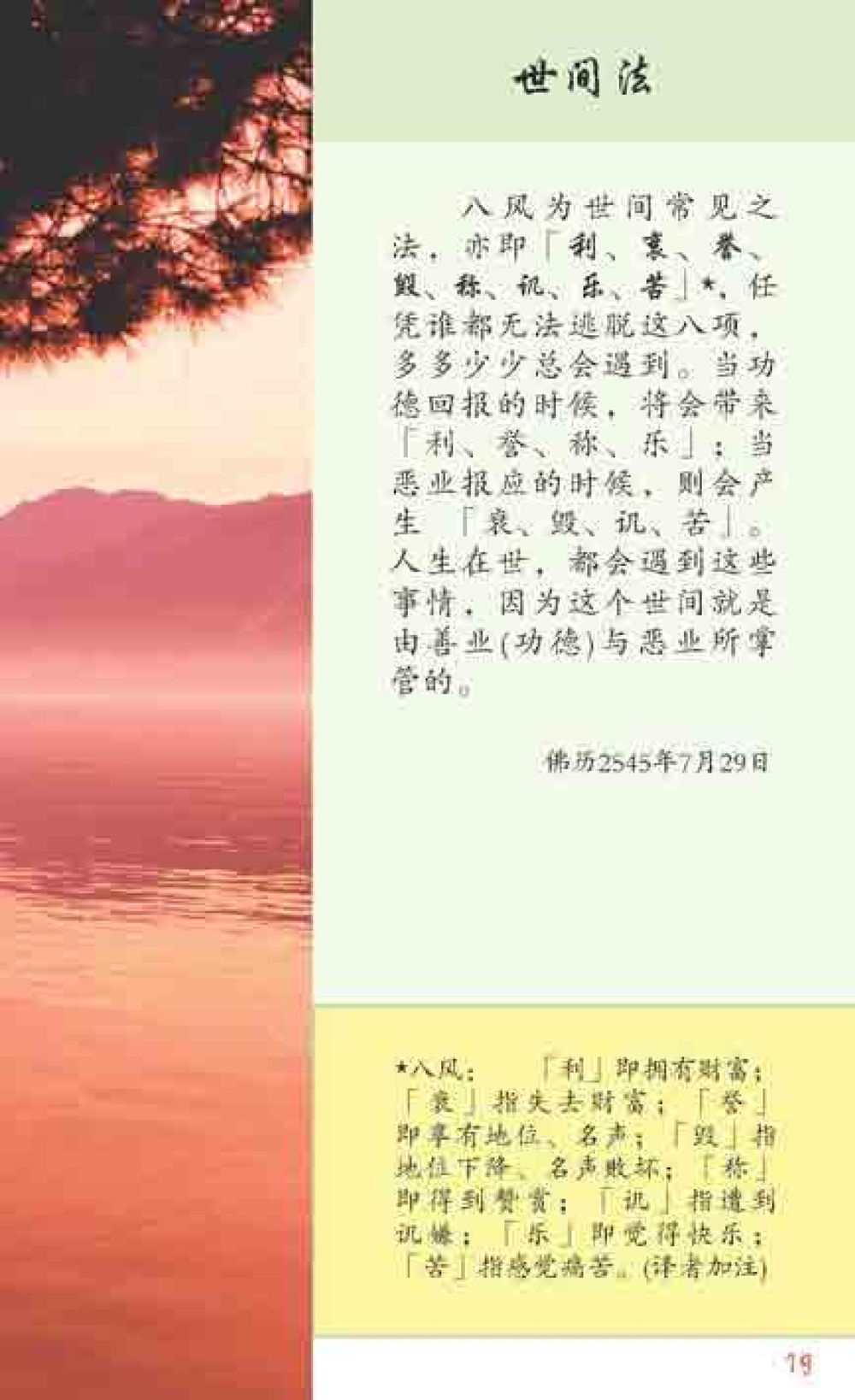 null 最后得胜 หน้า 19