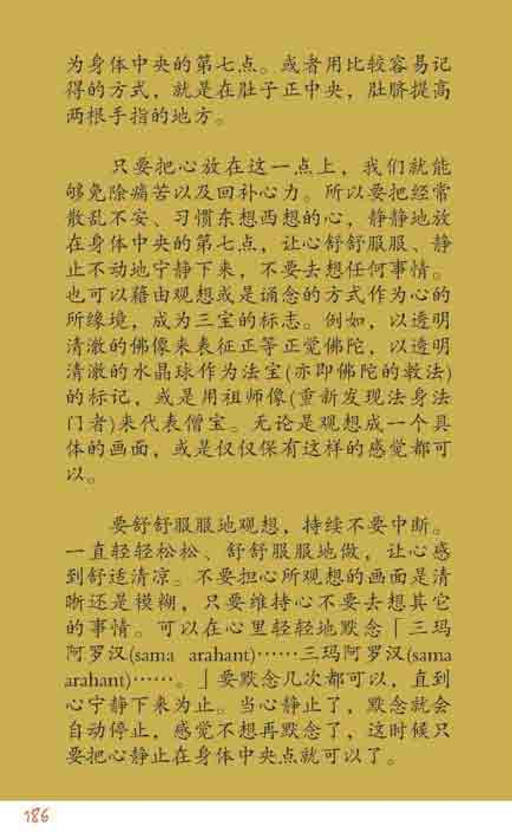 身体中夫的第七点与内心宁静 最后得胜 หน้า 186