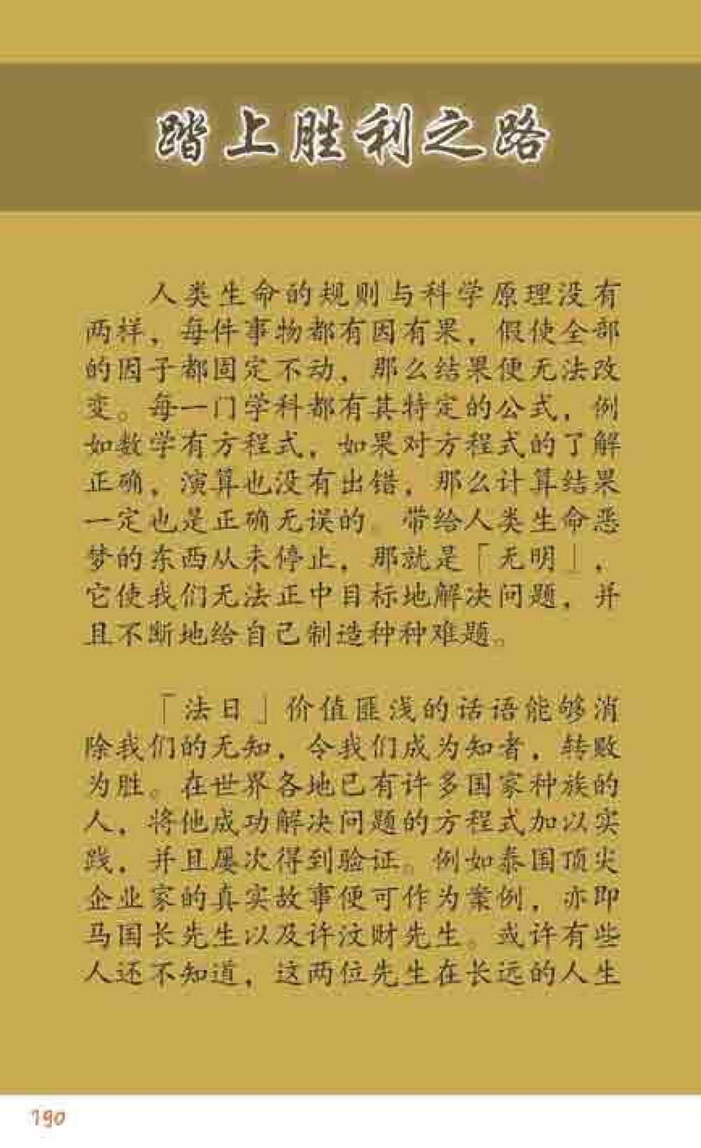 踏上胜利之路 最后得胜 หน้า 190