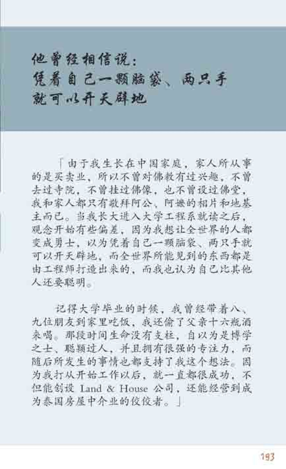 从自信到成功的 journey 最后得胜 หน้า 193