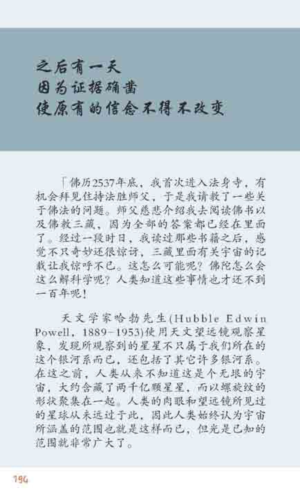 佛法与宇宙的关系 最后得胜 หน้า 194