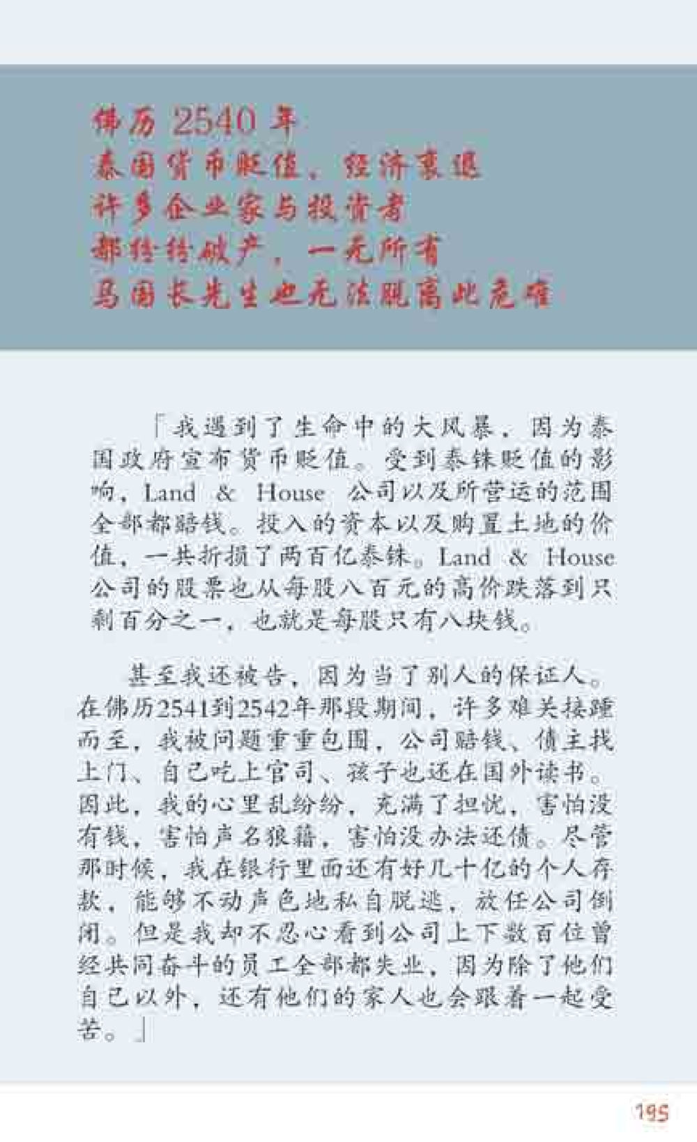 财务危机与负担的挑战 最后得胜 หน้า 195