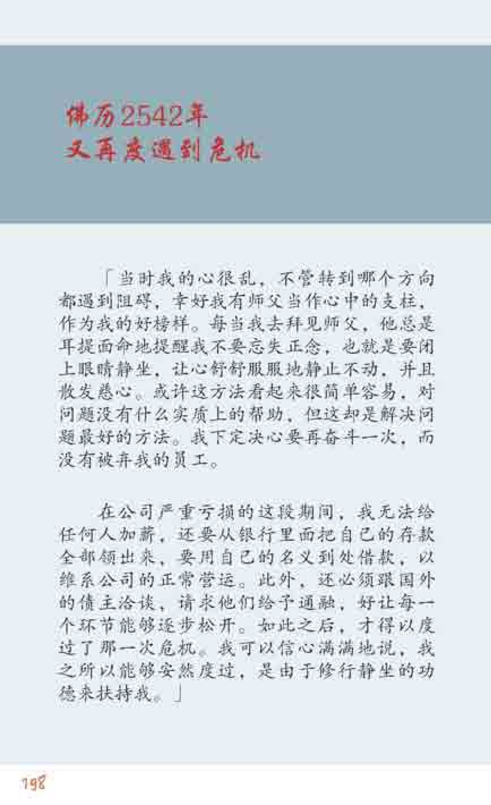 克服危机的心灵修行 最后得胜 หน้า 198