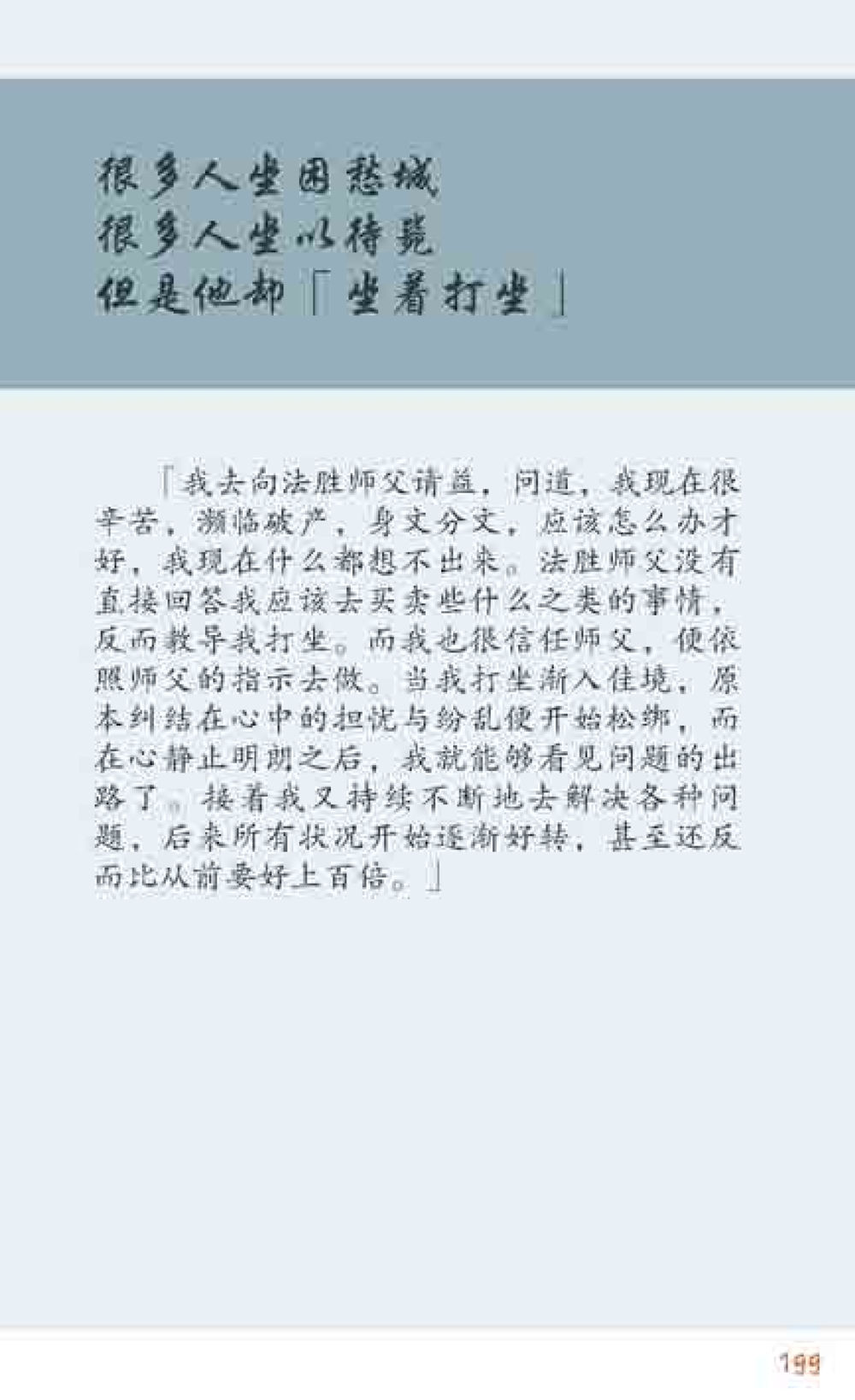 null 最后得胜 หน้า 199
