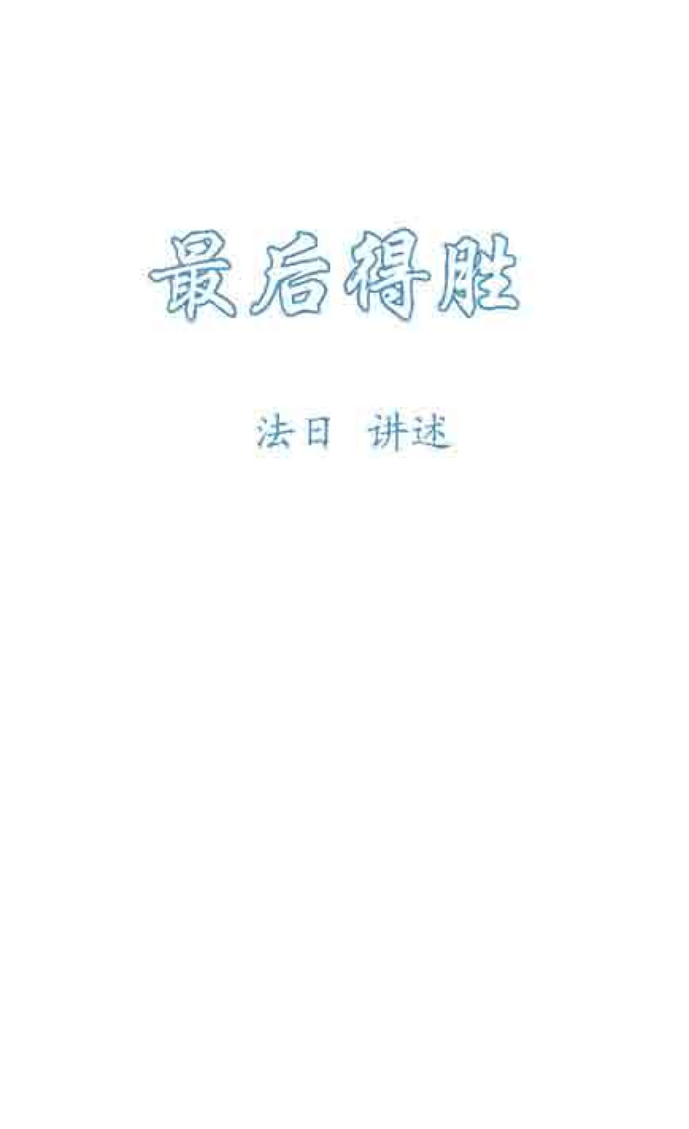 null 最后得胜 หน้า 3