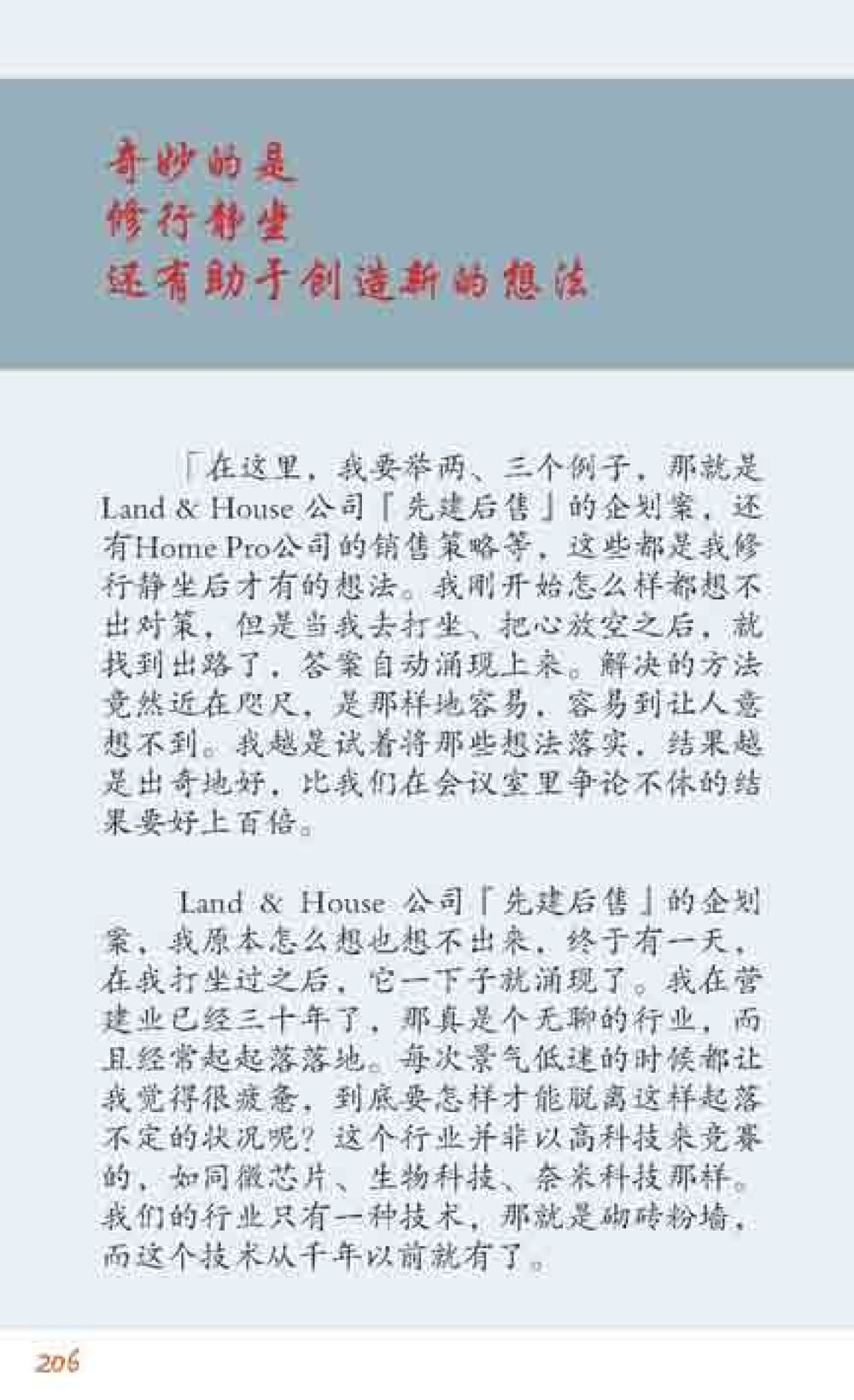 行善的思想與商業策略 最后得胜 หน้า 206