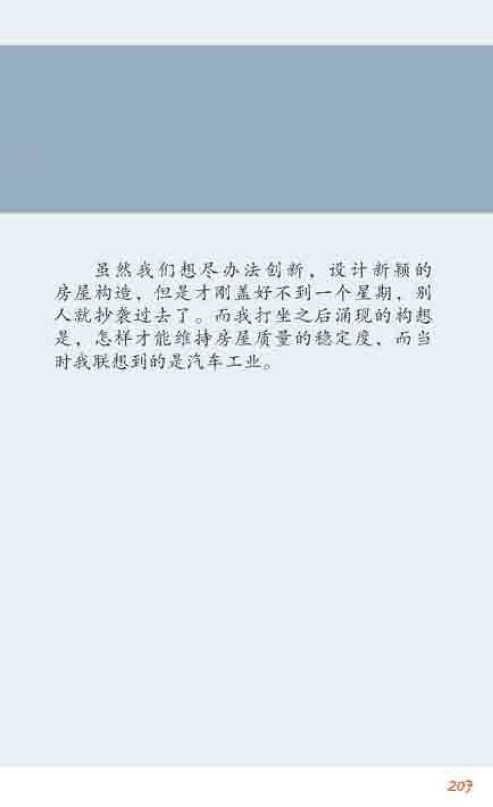 null 最后得胜 หน้า 207