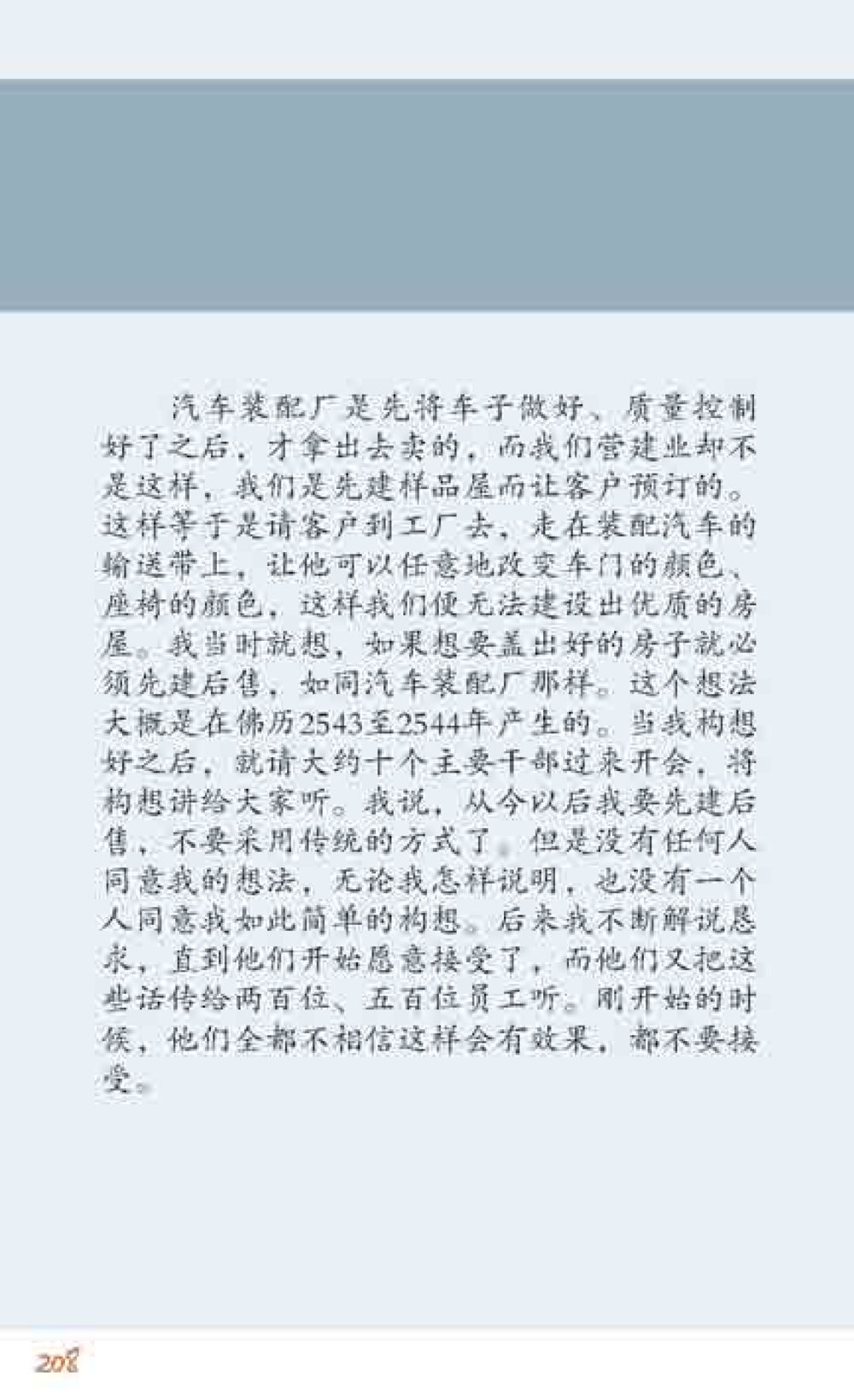 汽车装配与房屋建设的创新理念 最后得胜 หน้า 208