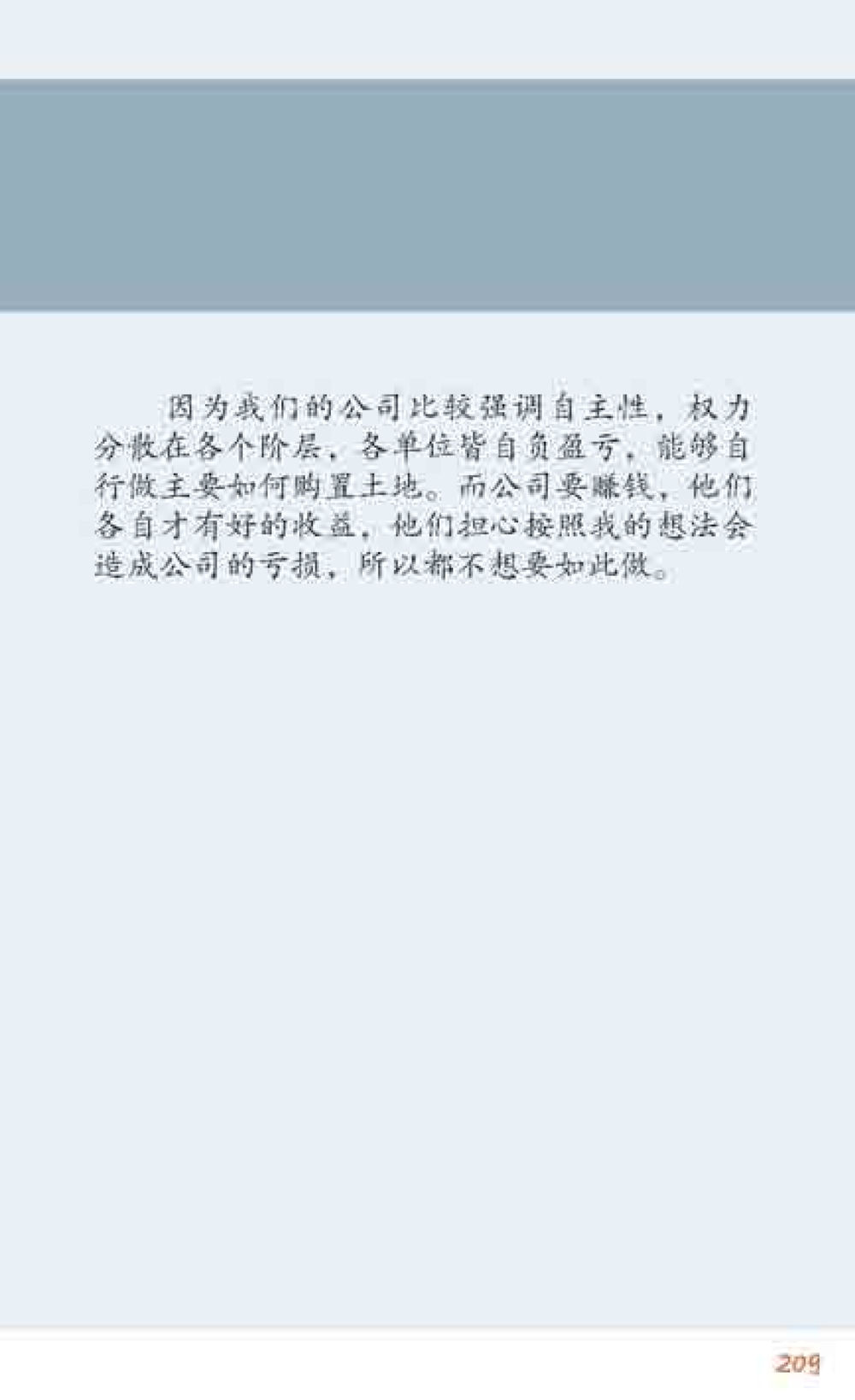 null 最后得胜 หน้า 209