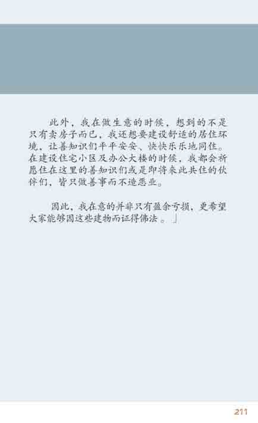 null 最后得胜 หน้า 211