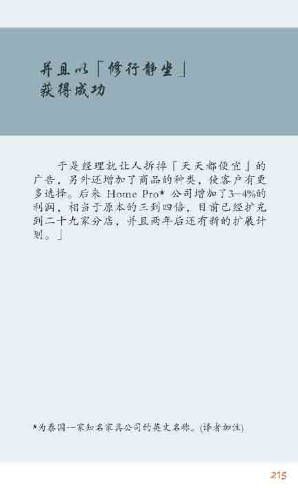 null 最后得胜 หน้า 215
