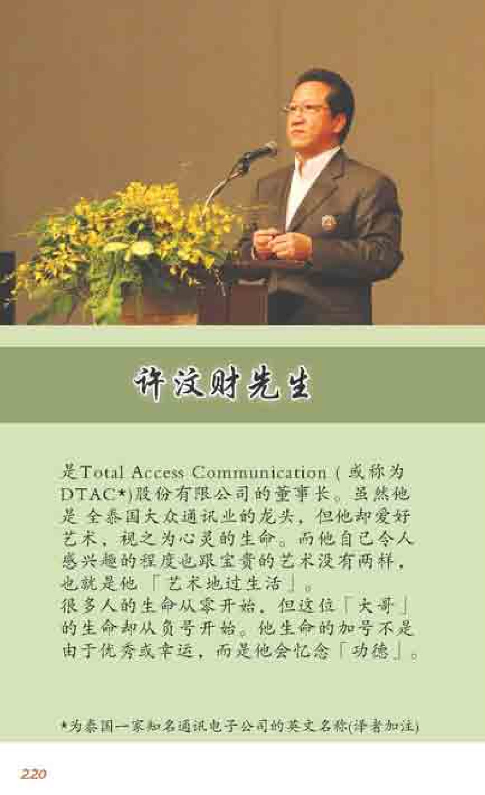null 最后得胜 หน้า 220
