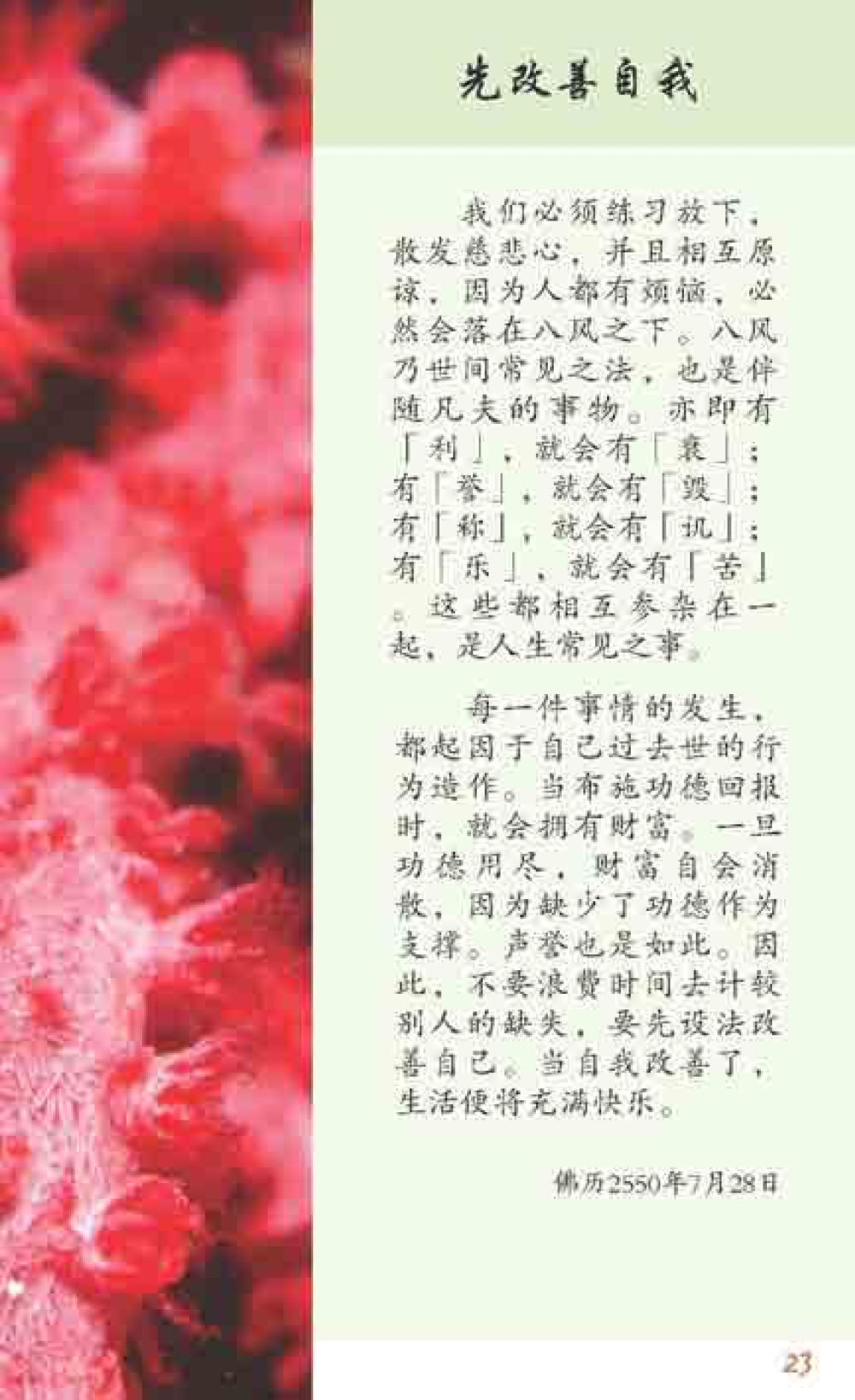 null 最后得胜 หน้า 23
