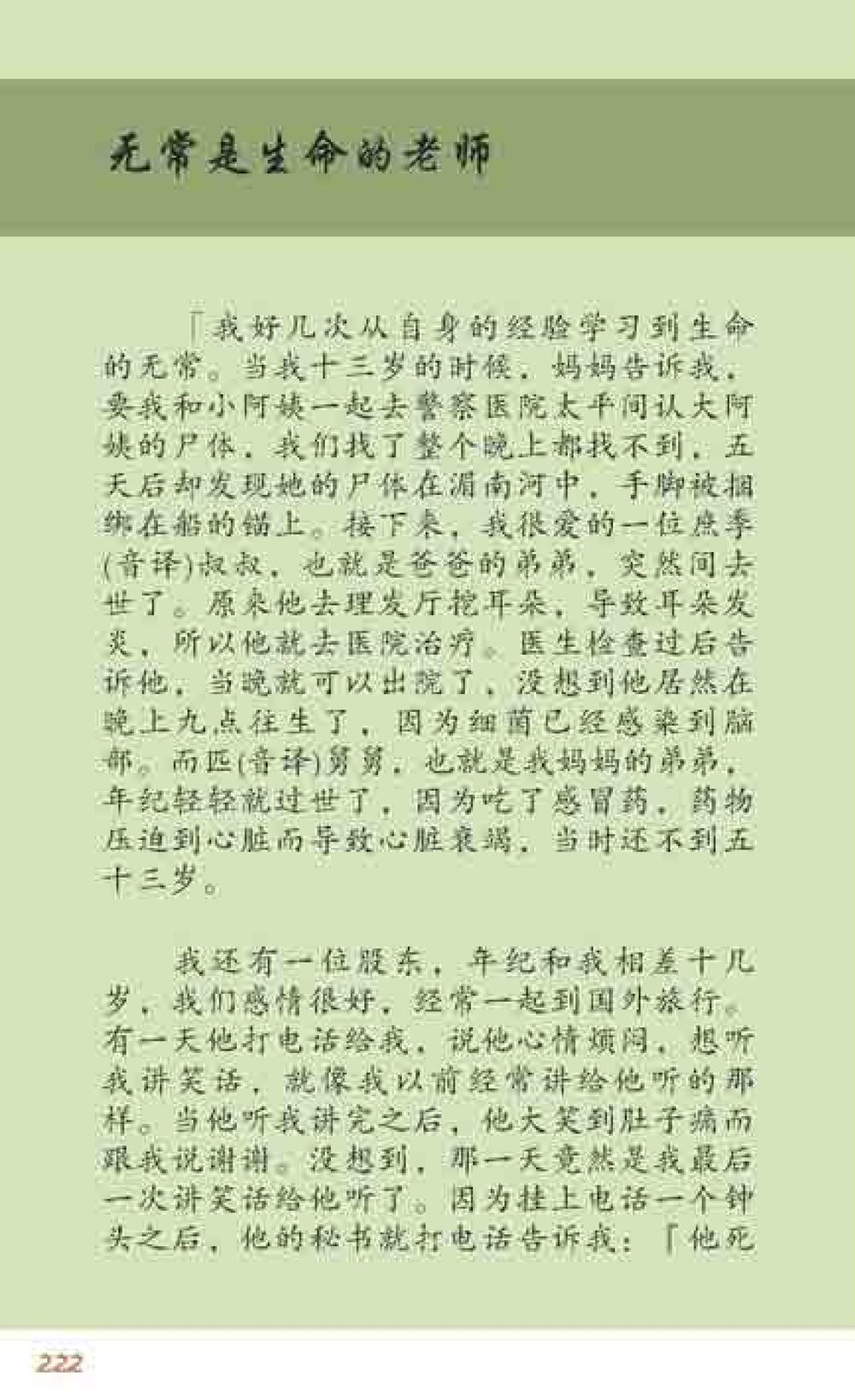 无声是生命的老师 最后得胜 หน้า 222