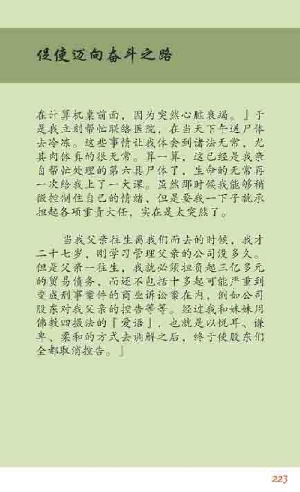 健康向善之路 最后得胜 หน้า 223