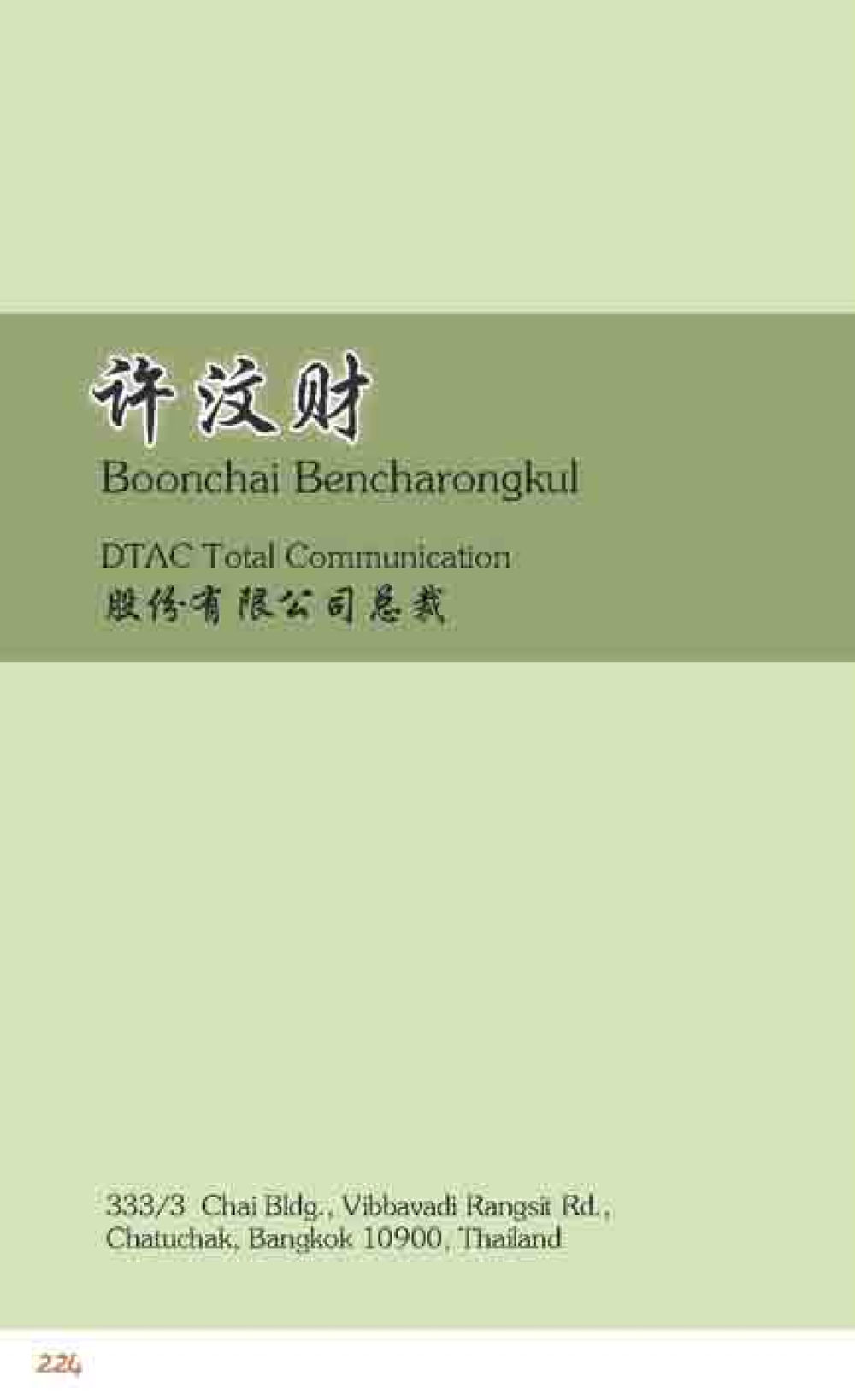 null 最后得胜 หน้า 224