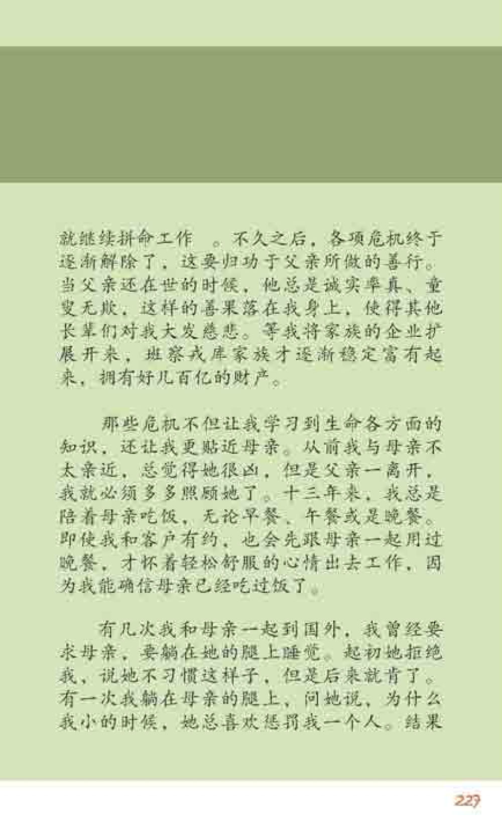 关于家庭与责任的反思 最后得胜 หน้า 227