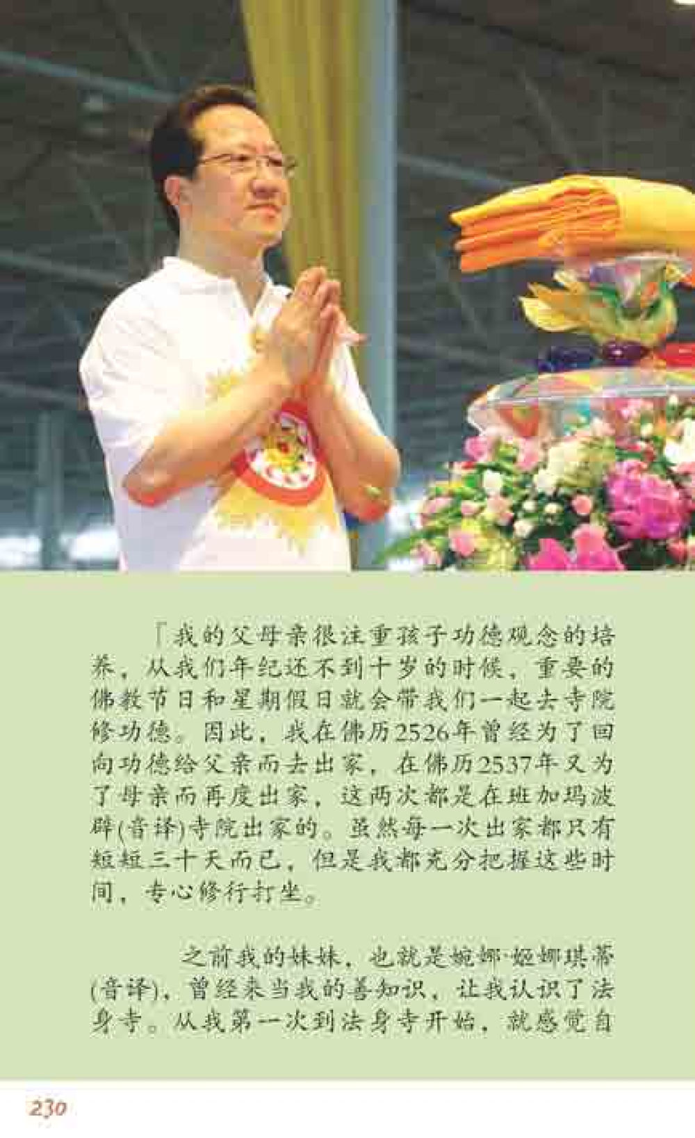 null 最后得胜 หน้า 230