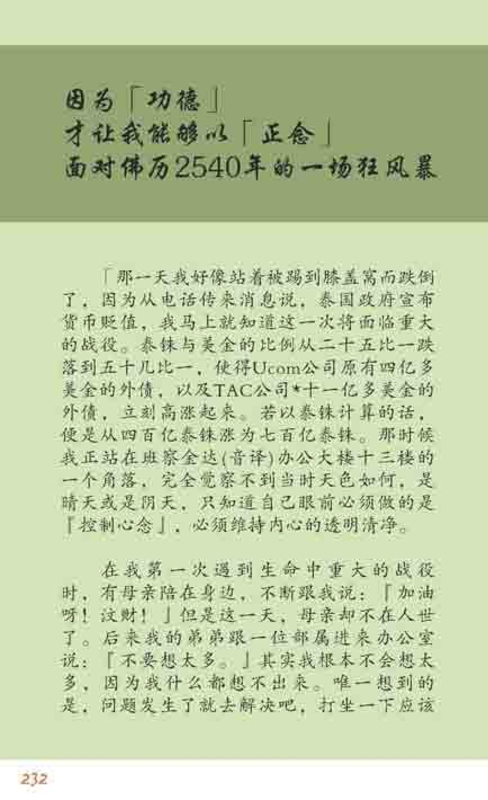 null 最后得胜 หน้า 232