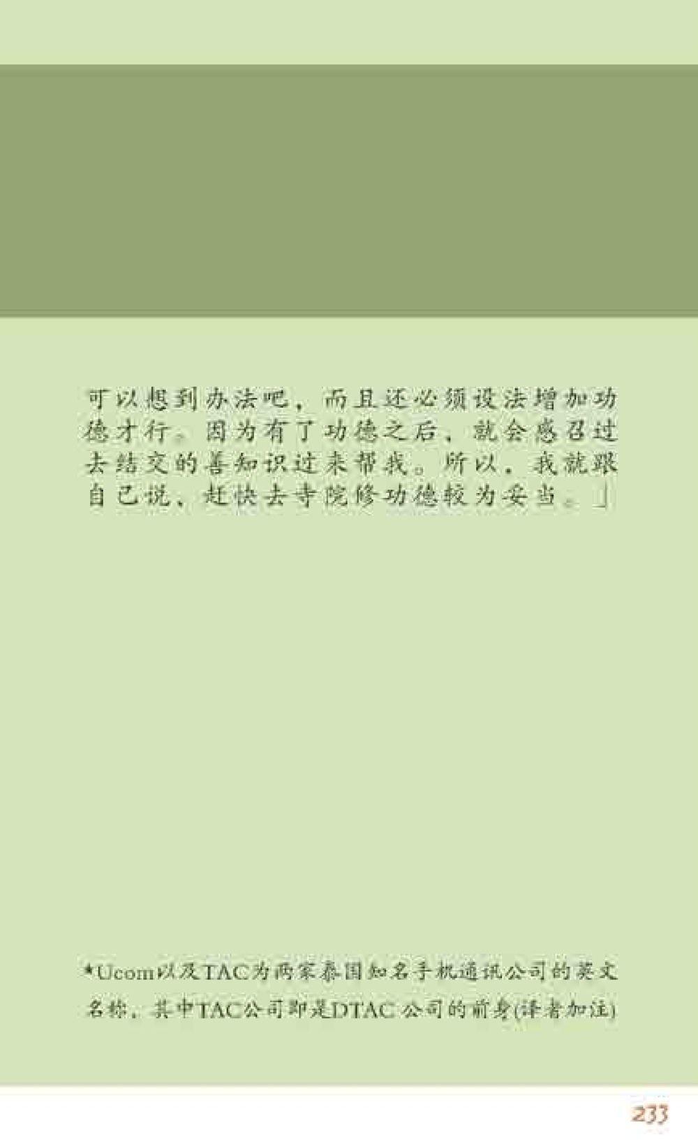 null 最后得胜 หน้า 233