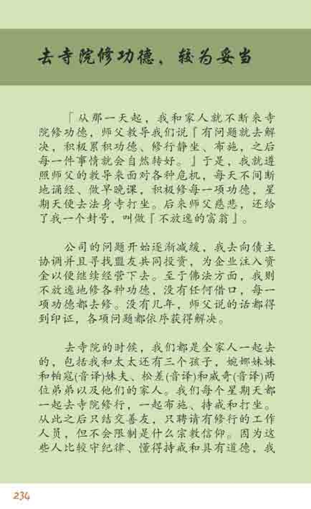 null 最后得胜 หน้า 234