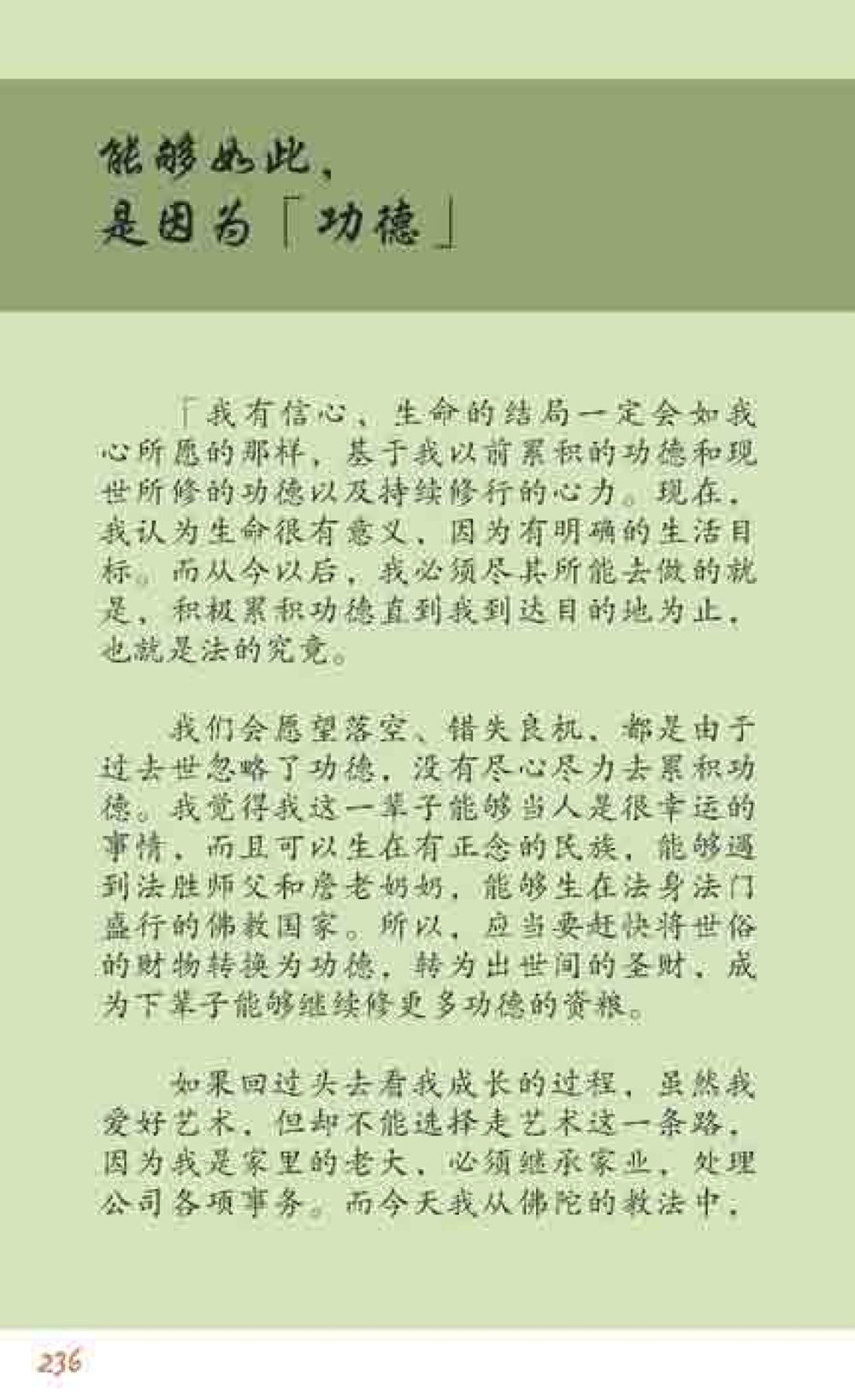 功德与生命意义 最后得胜 หน้า 236