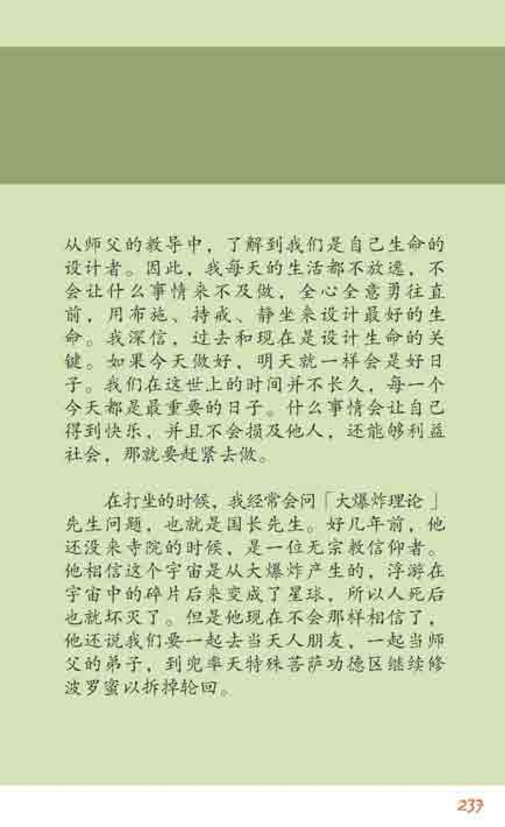 设计自己生命的教导 最后得胜 หน้า 237
