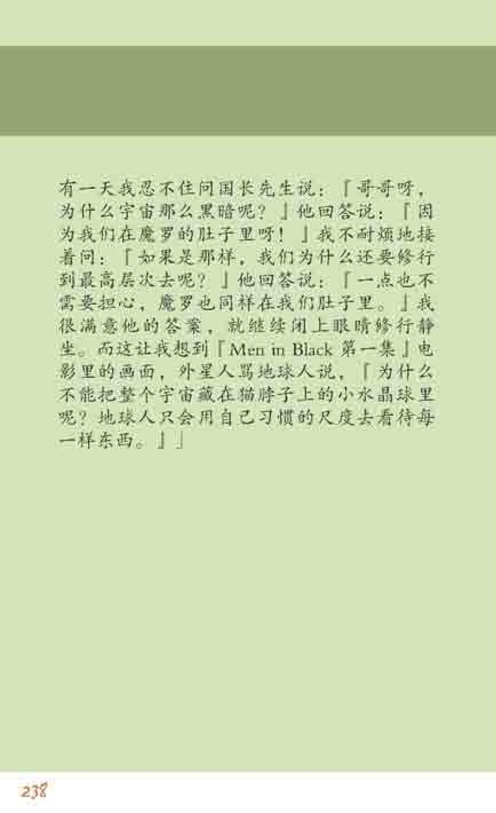 null 最后得胜 หน้า 238