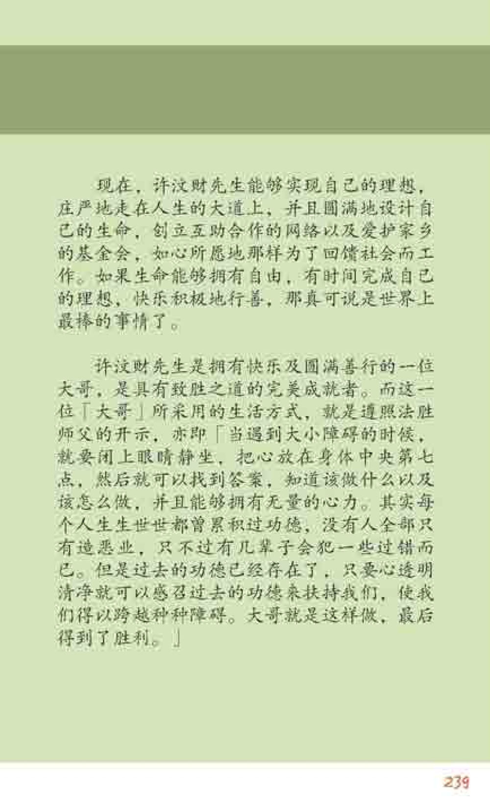 许Sloan先生的理想与生命设计 最后得胜 หน้า 239