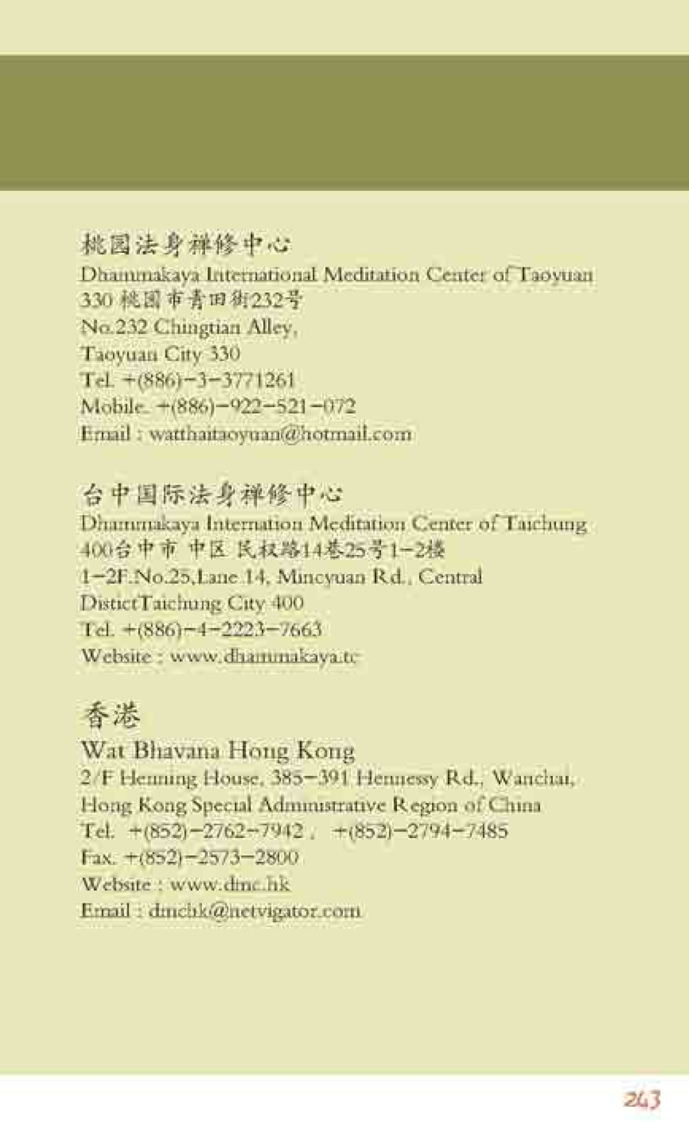 Dhaummakaya International Meditation Centers in Taiwan and Hong Kong 最后得胜 หน้า 243