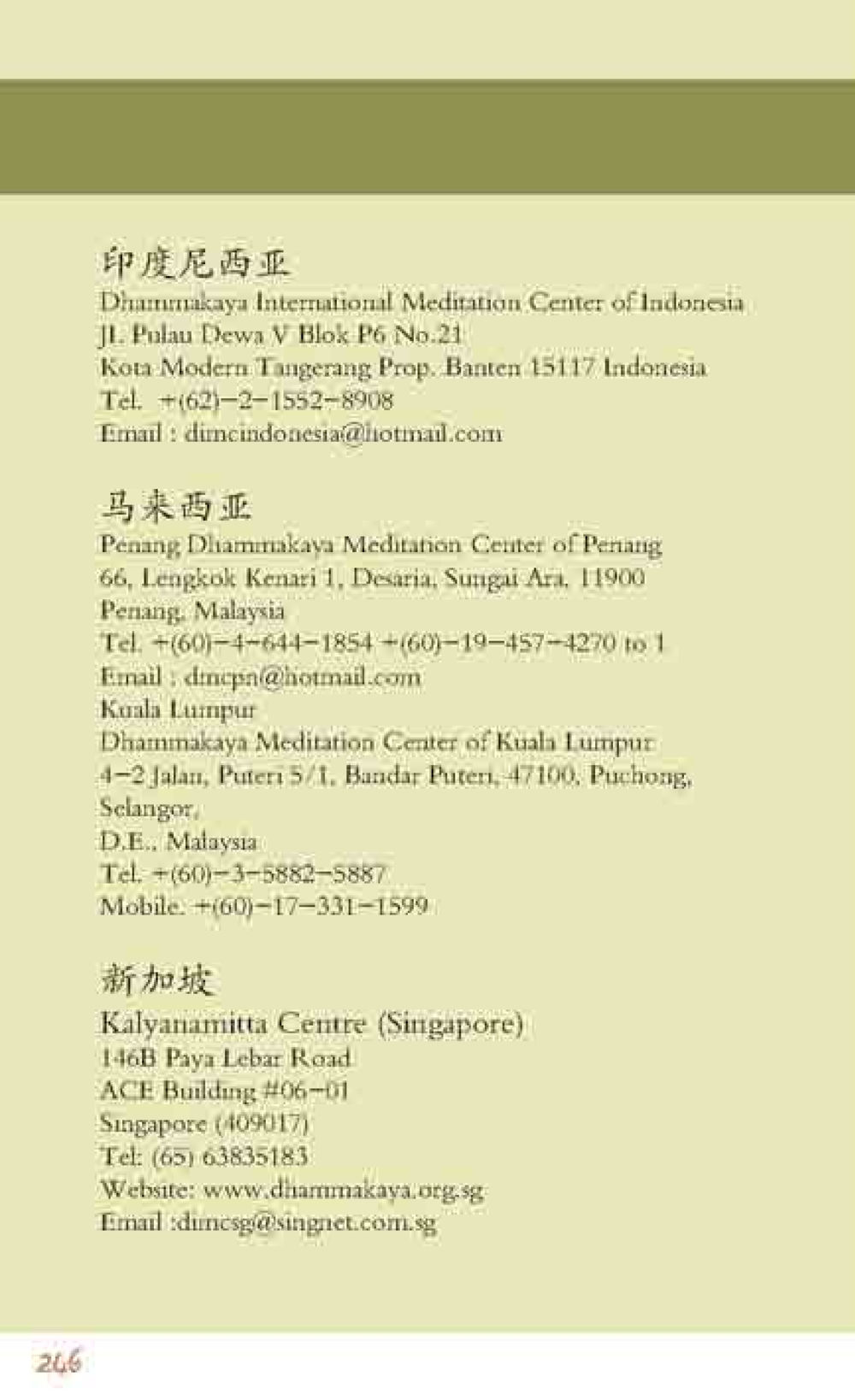 Dhammukaya Meditation Centers in Southeast Asia 最后得胜 หน้า 246