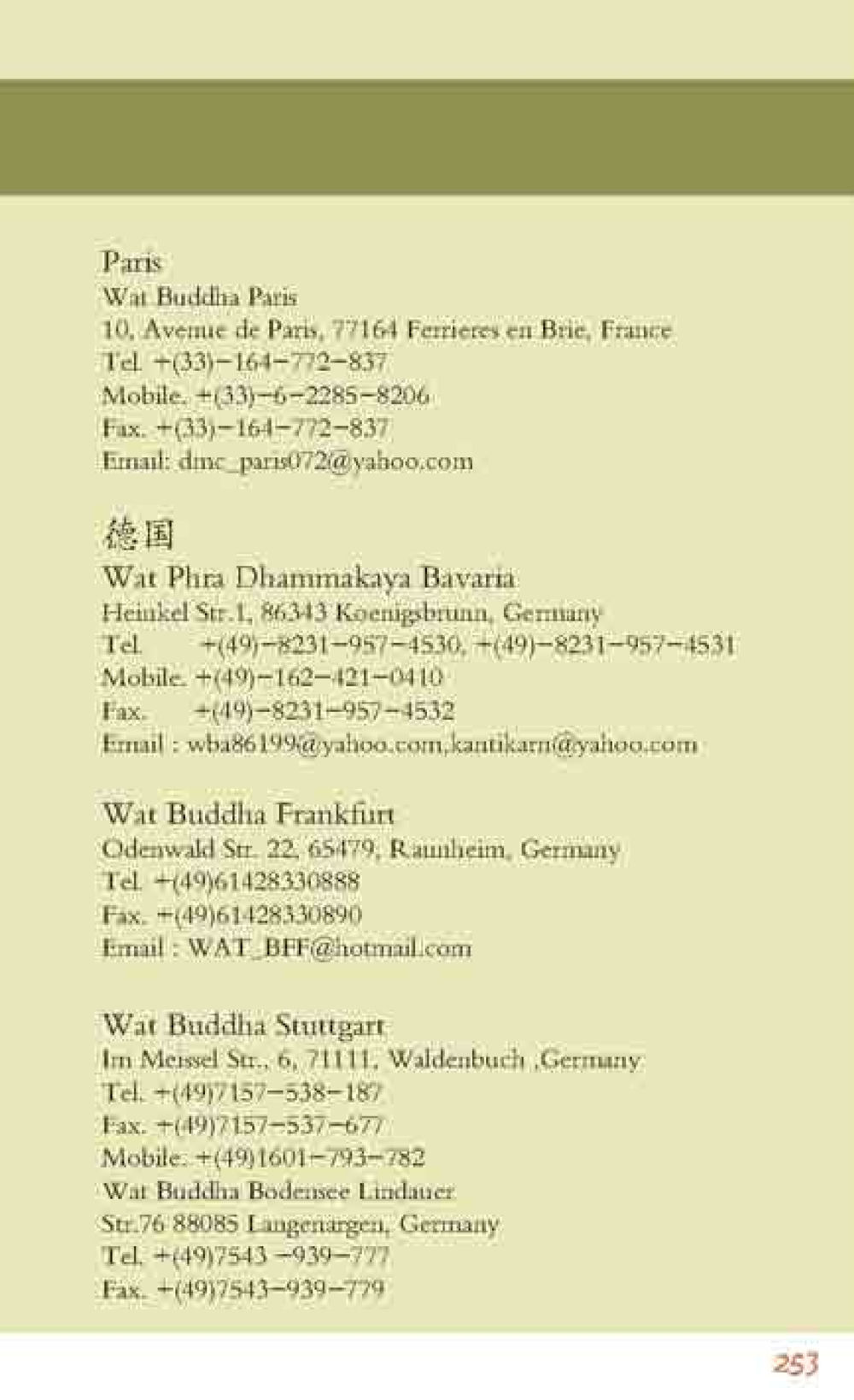 Wat Buddha Centers in Europe 最后得胜 หน้า 253