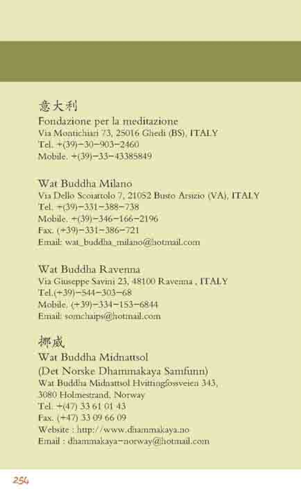 Meditation Centers in Italy and Norway 最后得胜 หน้า 254
