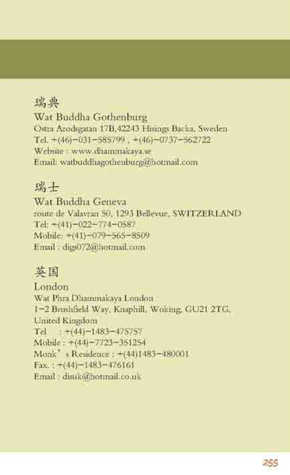 Wat Buddha Locations in Sweden, Switzerland, and the UK 最后得胜 หน้า 255