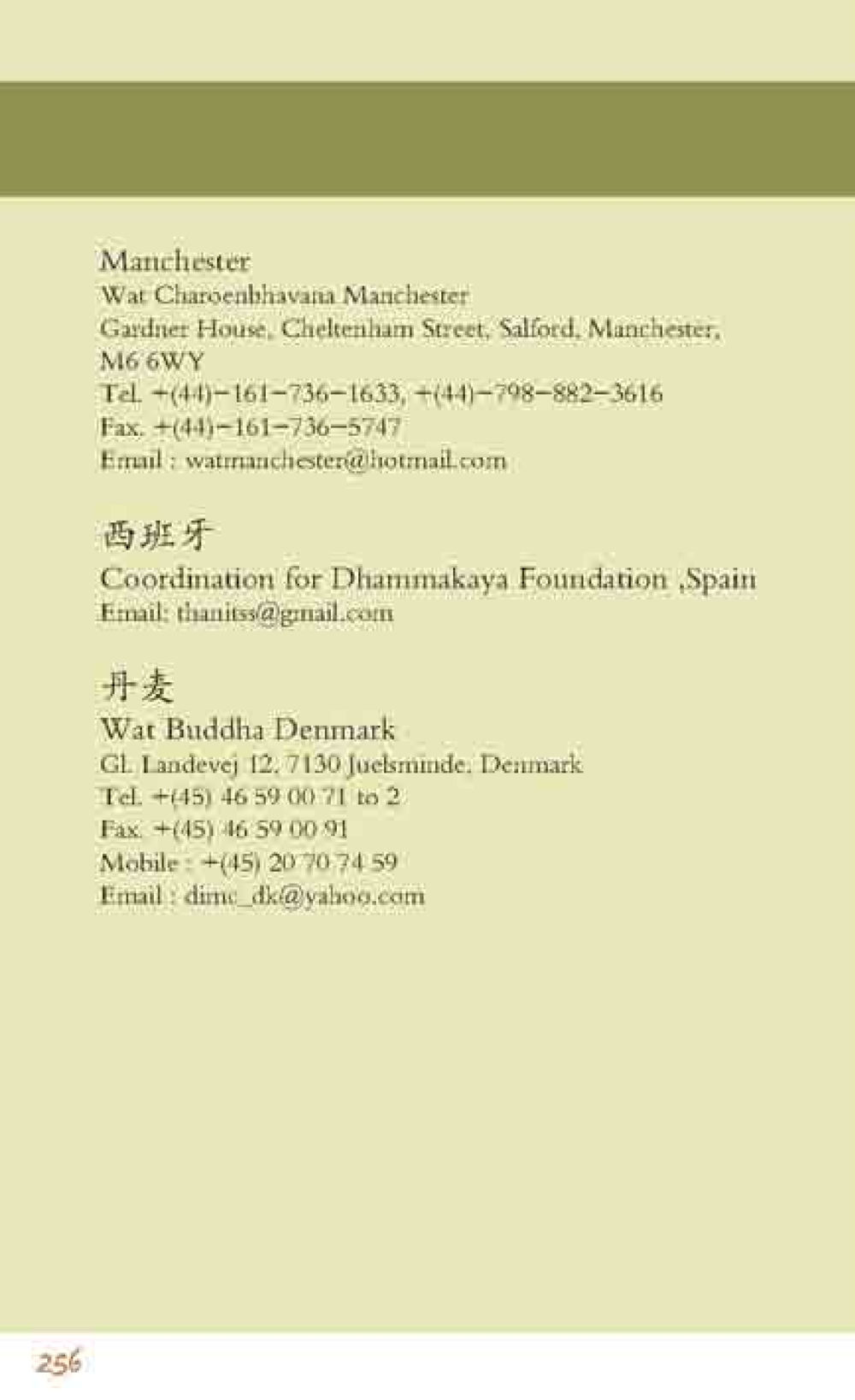 Contact Information for Dhammakaya Foundation Centers 最后得胜 หน้า 256