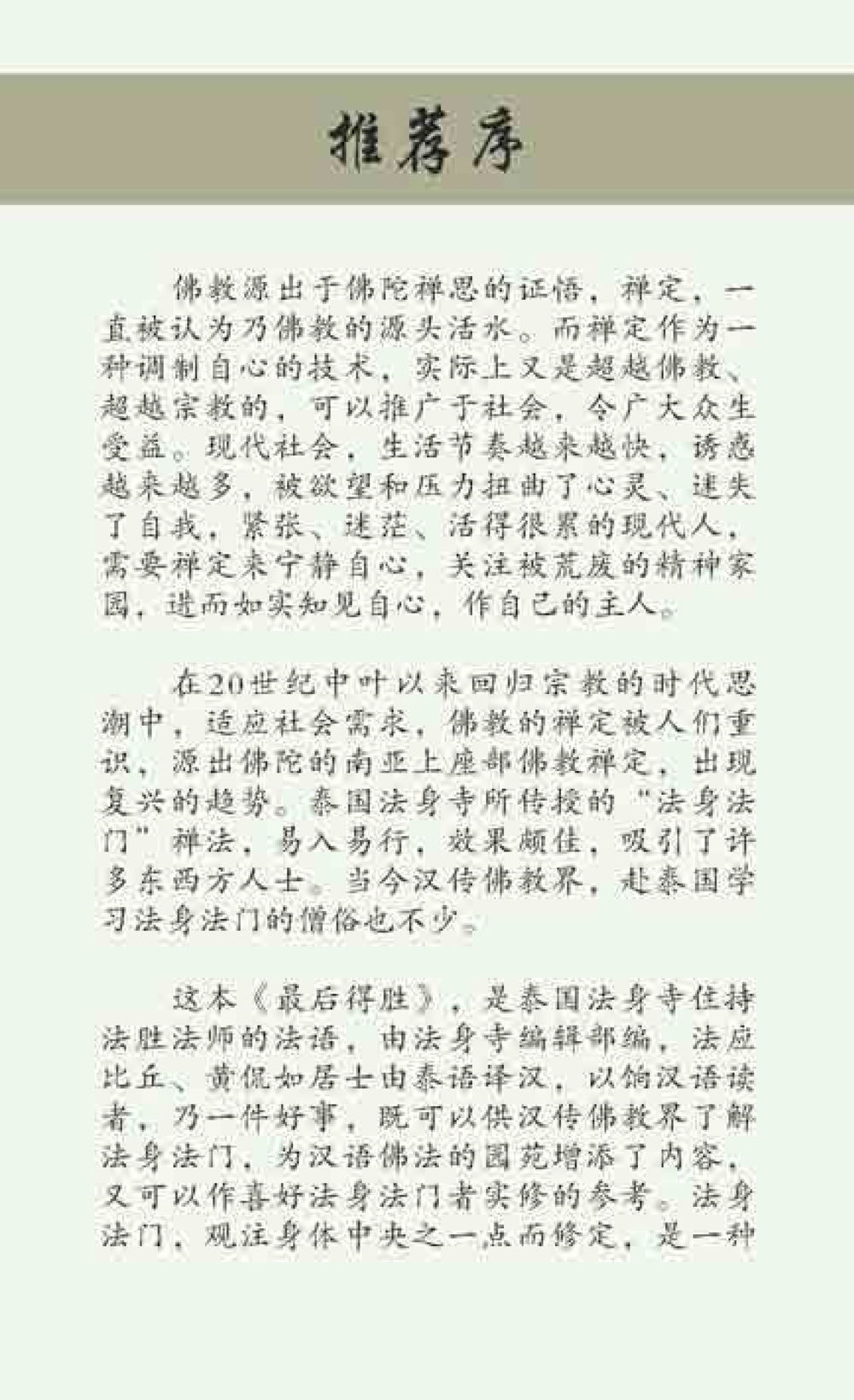 最后得胜：理解法身法门的智慧 最后得胜 หน้า 4